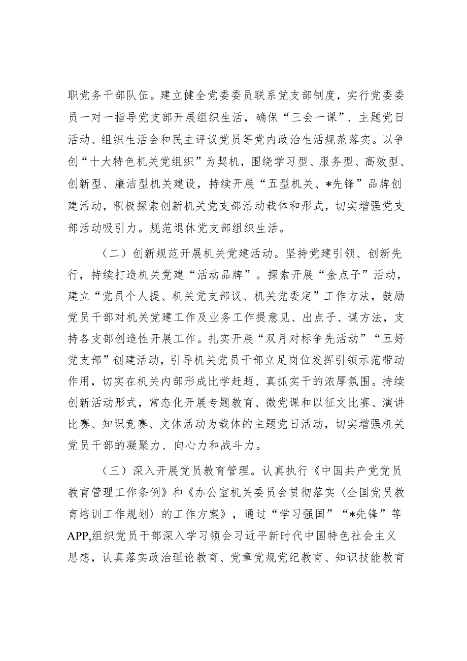 2024年度办公室机关党建工作要点&马克思主义如何理解“社会革命”.docx_第3页