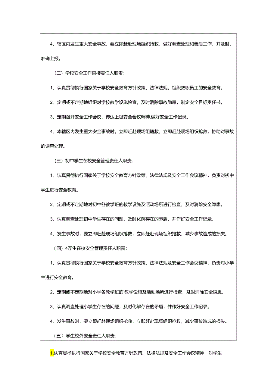 2024年学校食堂食品安全教育的责任书.docx_第2页