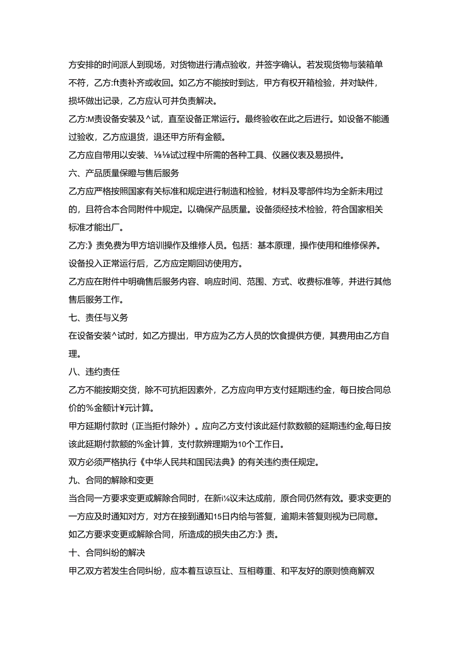 看守所设备设备采购合同.docx_第2页