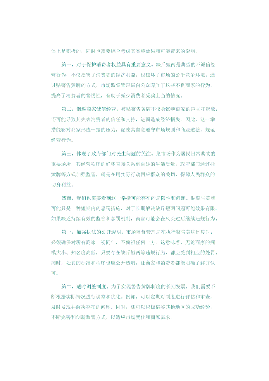 【面试真题再现】2023年4月15日下午云南省考面试真题及解析.docx_第2页