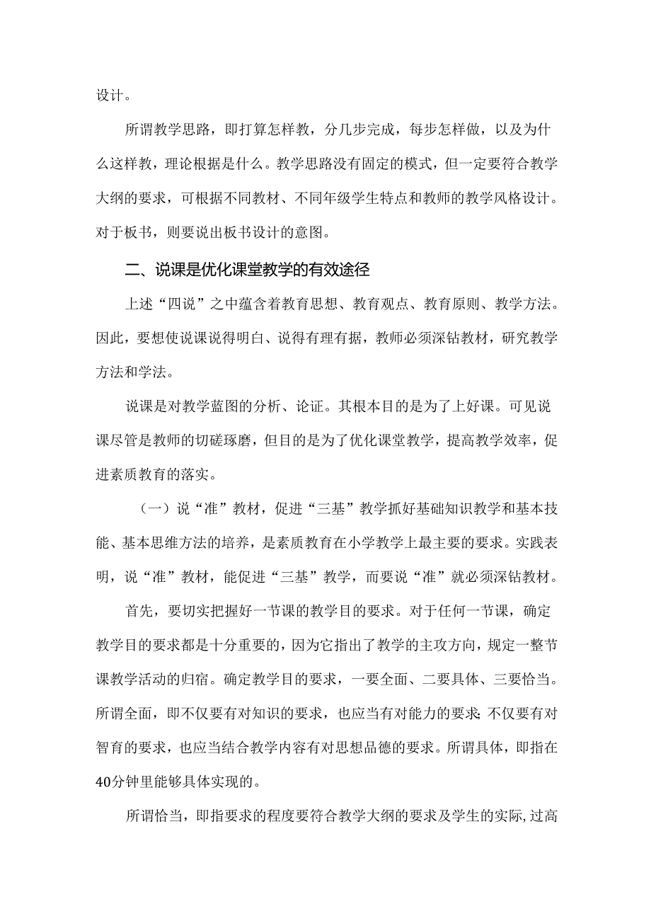 教师资格考试及教师公招考试复习：说课的秘诀及范例三节.docx_第2页