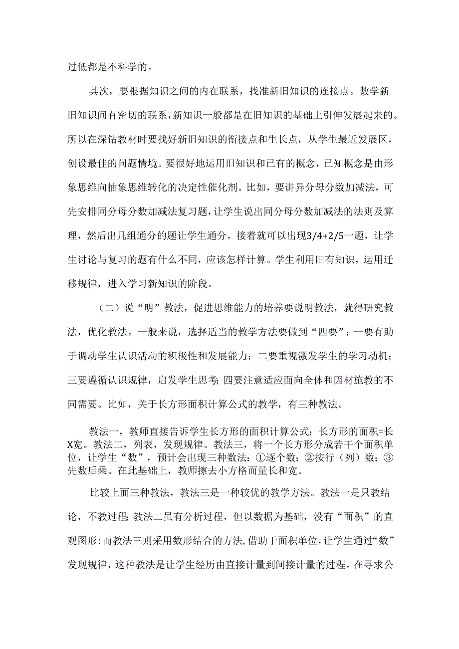 教师资格考试及教师公招考试复习：说课的秘诀及范例三节.docx_第3页