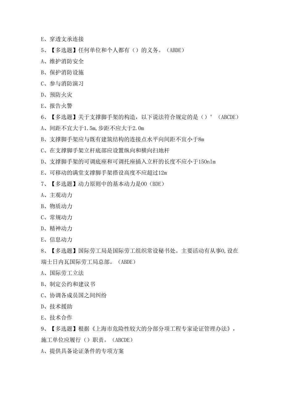 2024年【上海市安全员A证】模拟试题及答案.docx_第2页