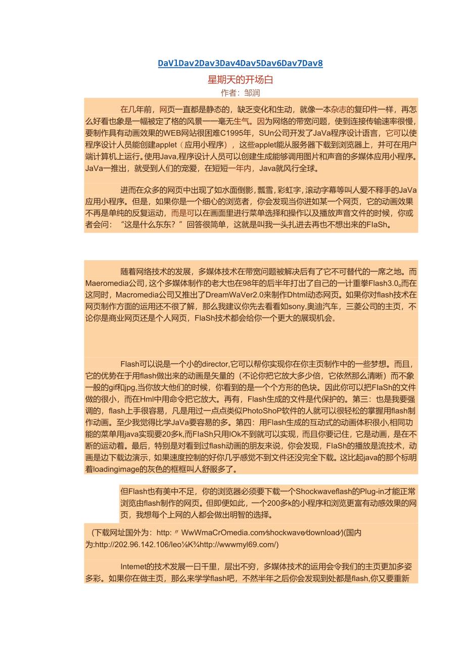 一步一步学习FLASH.docx_第1页