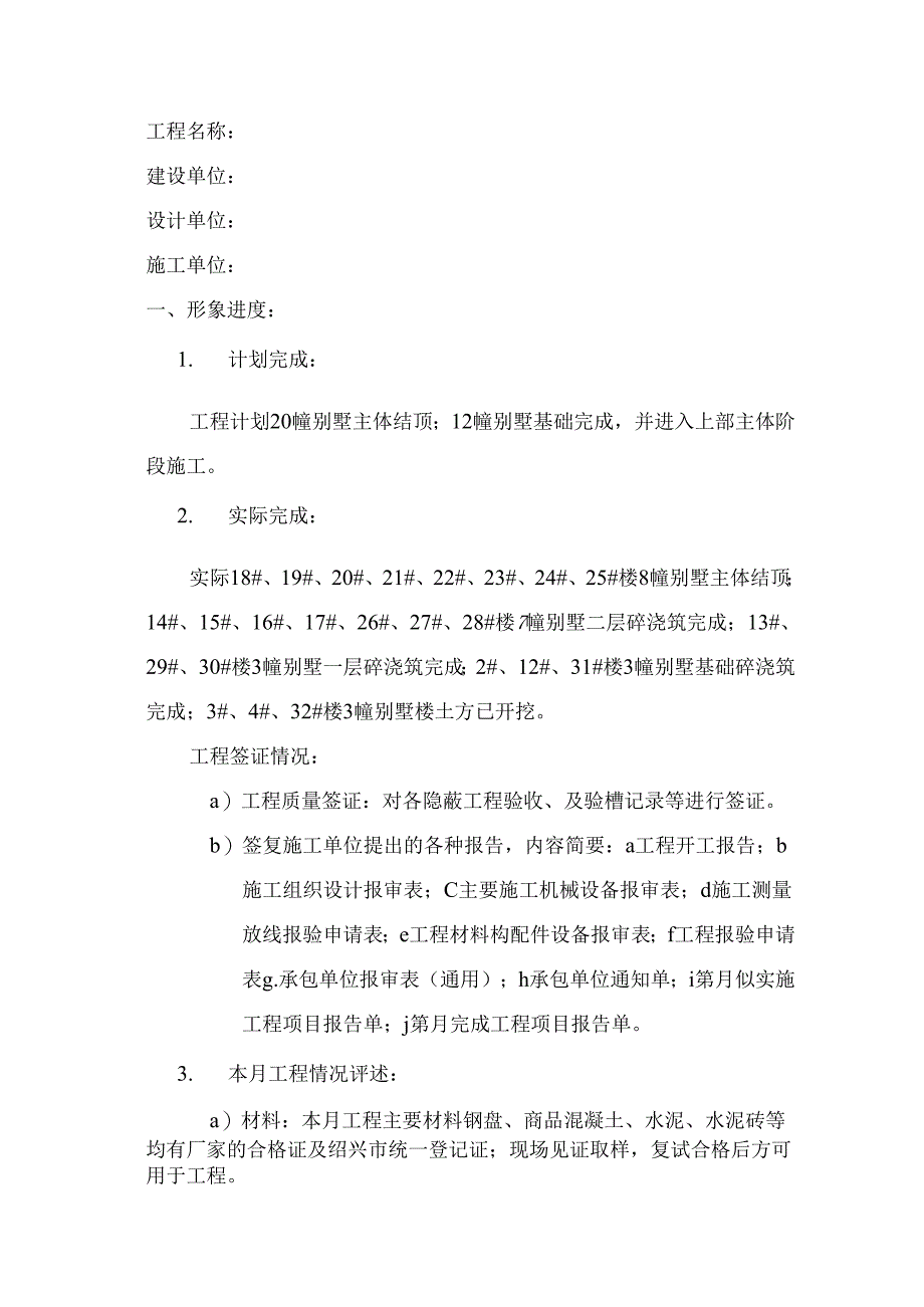 [监理资料]监理月报(63).docx_第2页