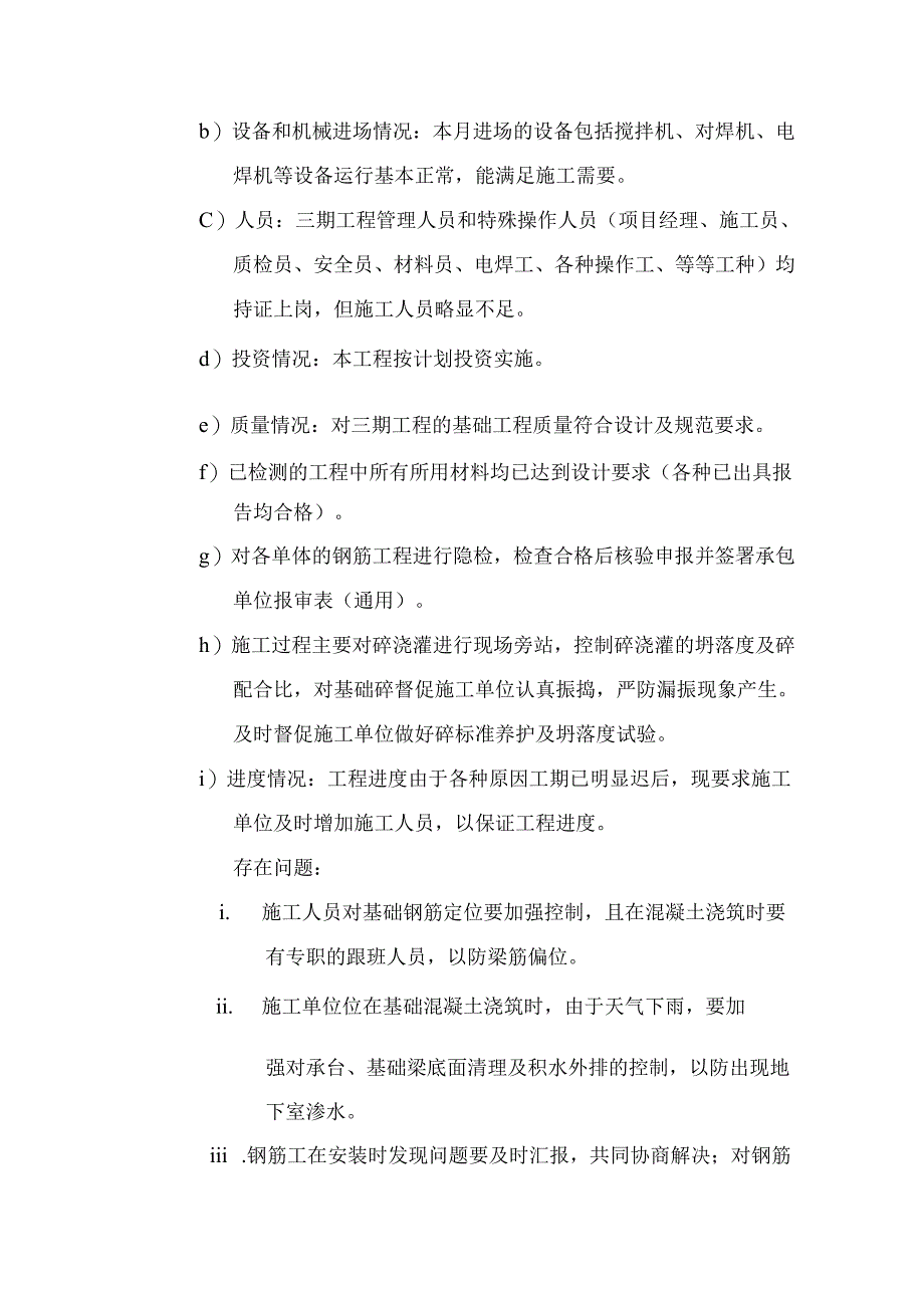 [监理资料]监理月报(63).docx_第3页