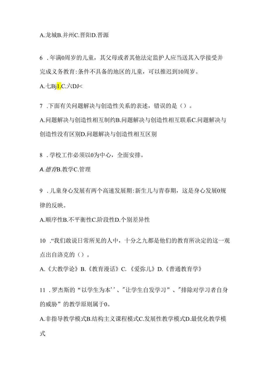 2024年最新教育系统学校后备干部选拔考试题.docx_第2页