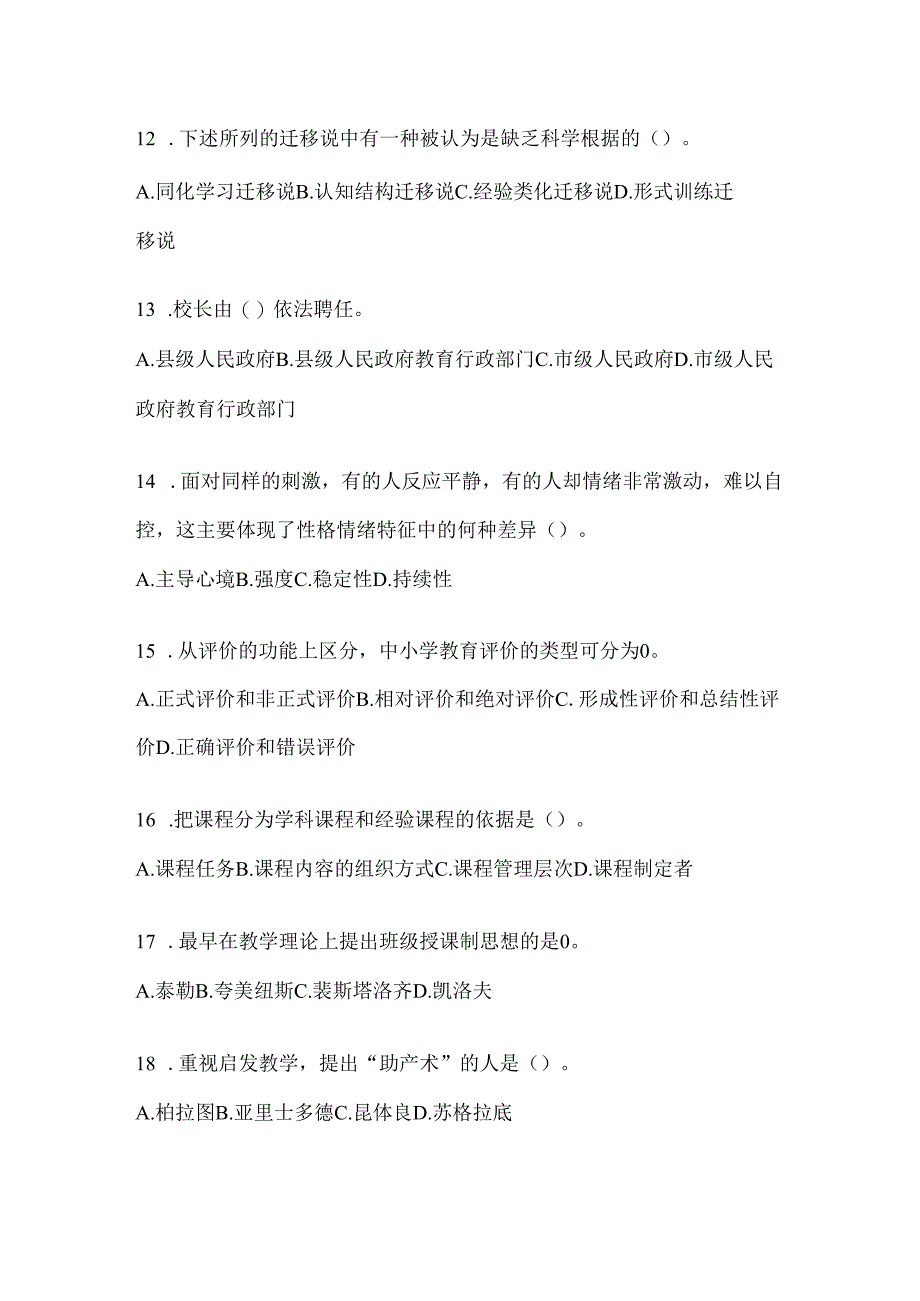 2024年最新教育系统学校后备干部选拔考试题.docx_第3页