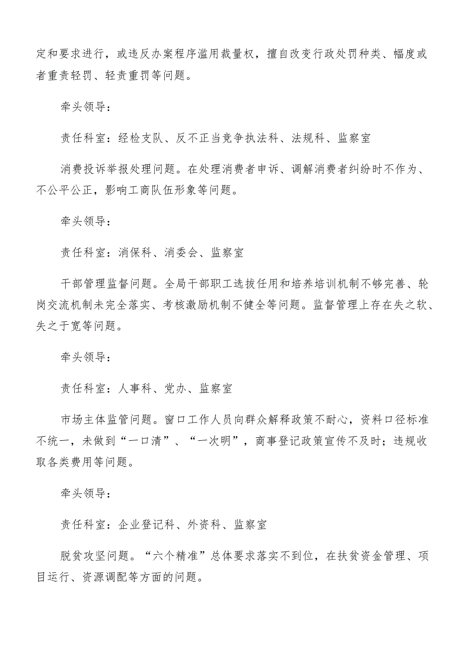 8篇汇编关于深化2024年群众身边不正之风和腐败问题集中整治工作的宣贯活动方案.docx_第2页