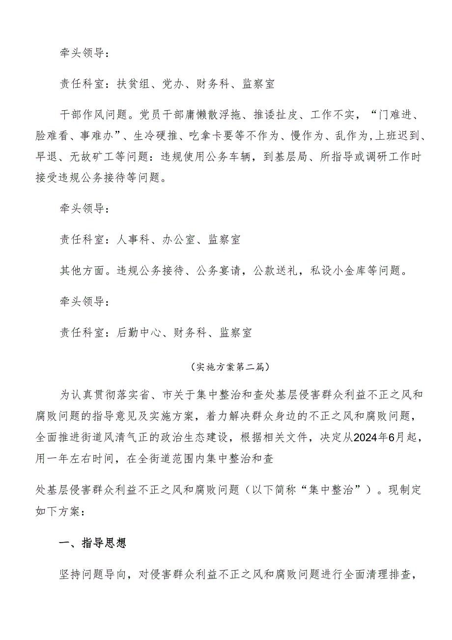 8篇汇编关于深化2024年群众身边不正之风和腐败问题集中整治工作的宣贯活动方案.docx_第3页