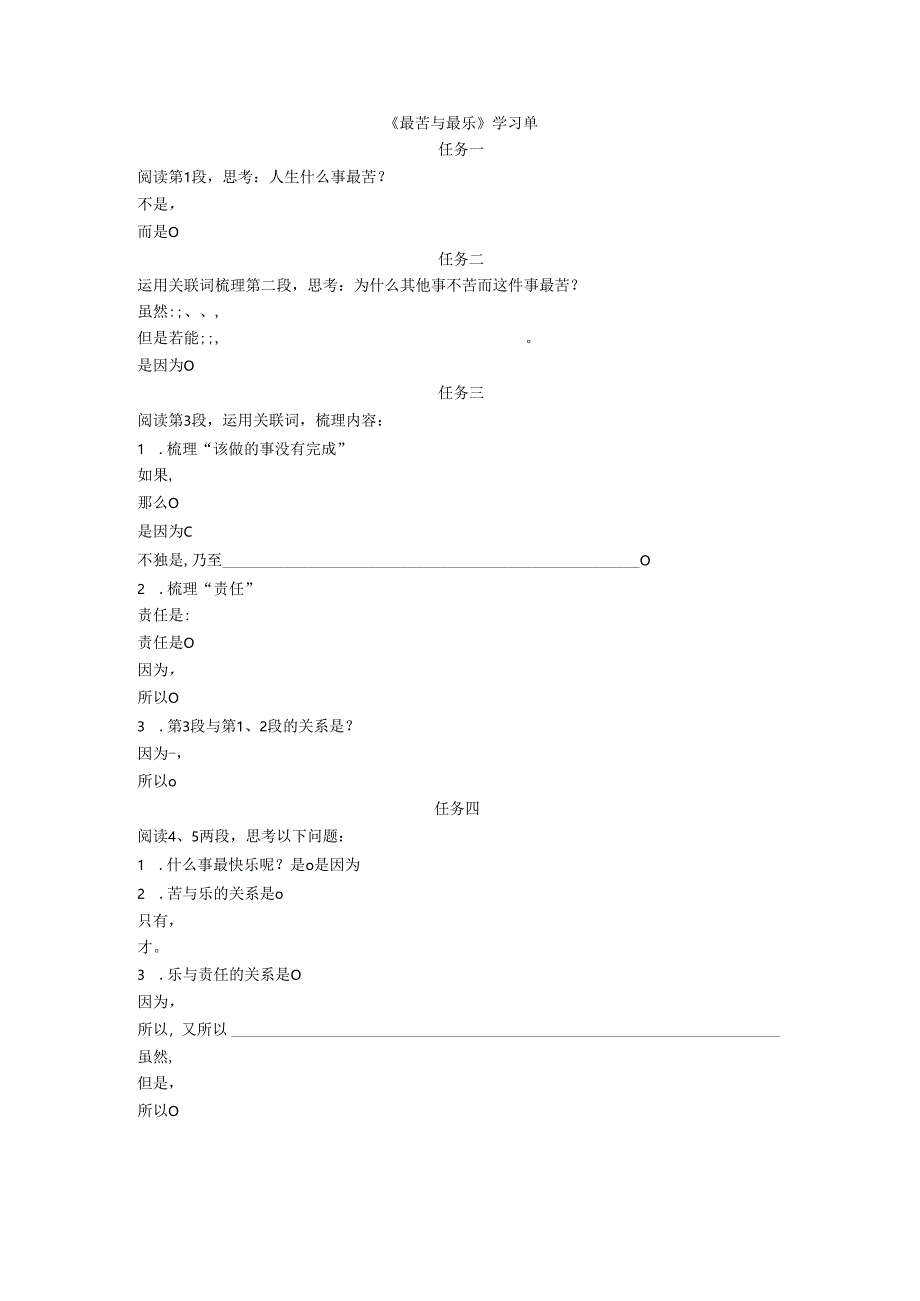 最苦与最乐 课堂任务单.docx_第1页