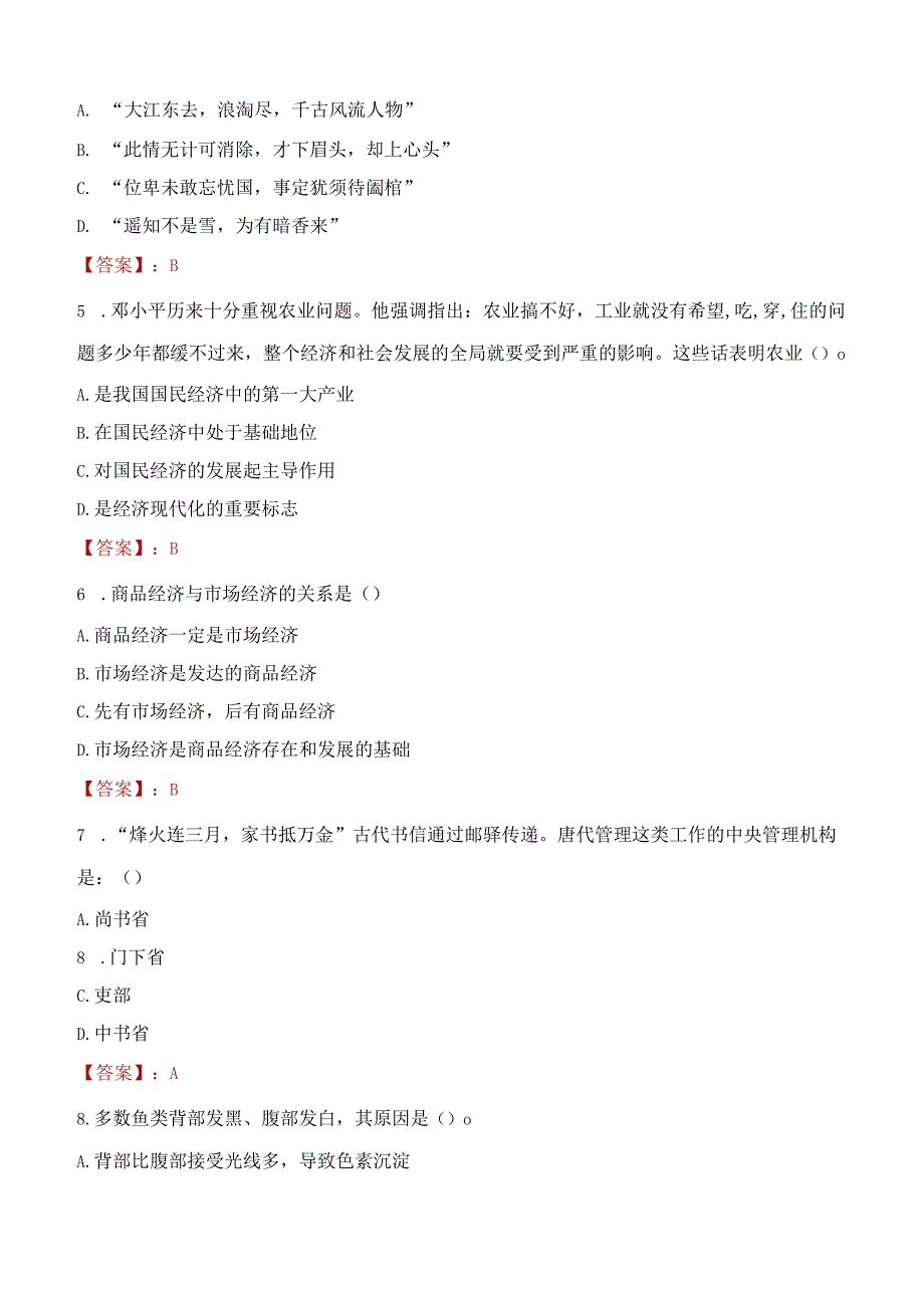 2022年广元市检察机关招聘聘用制书记员考试试题及答案.docx_第2页