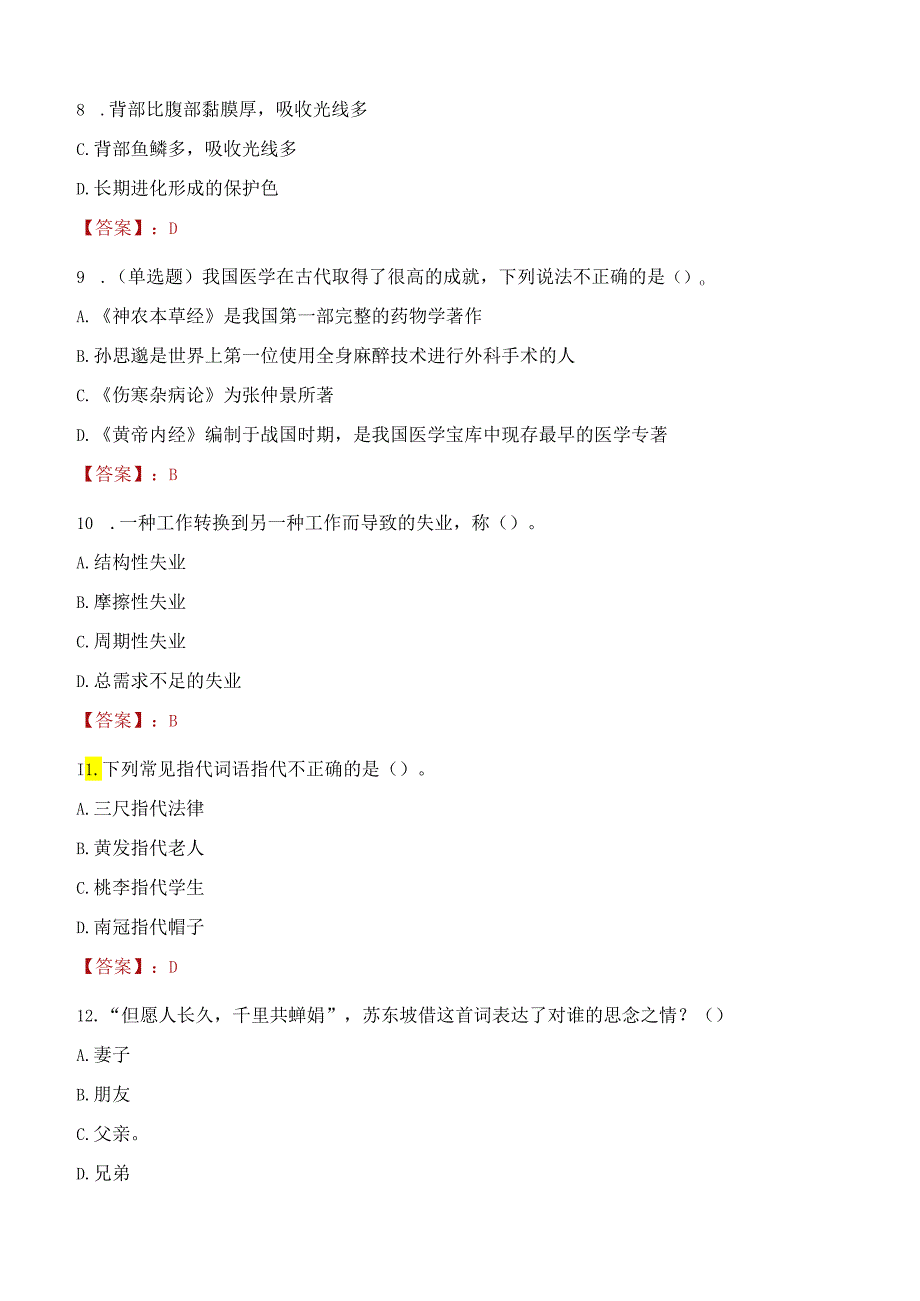 2022年广元市检察机关招聘聘用制书记员考试试题及答案.docx_第3页