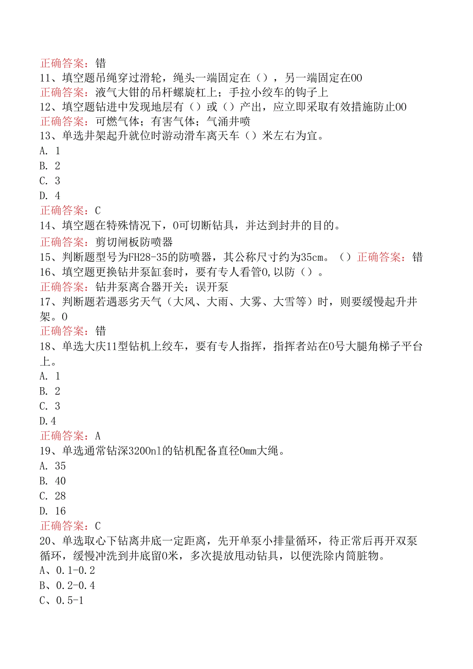 石油钻井工考试考试题库.docx_第2页