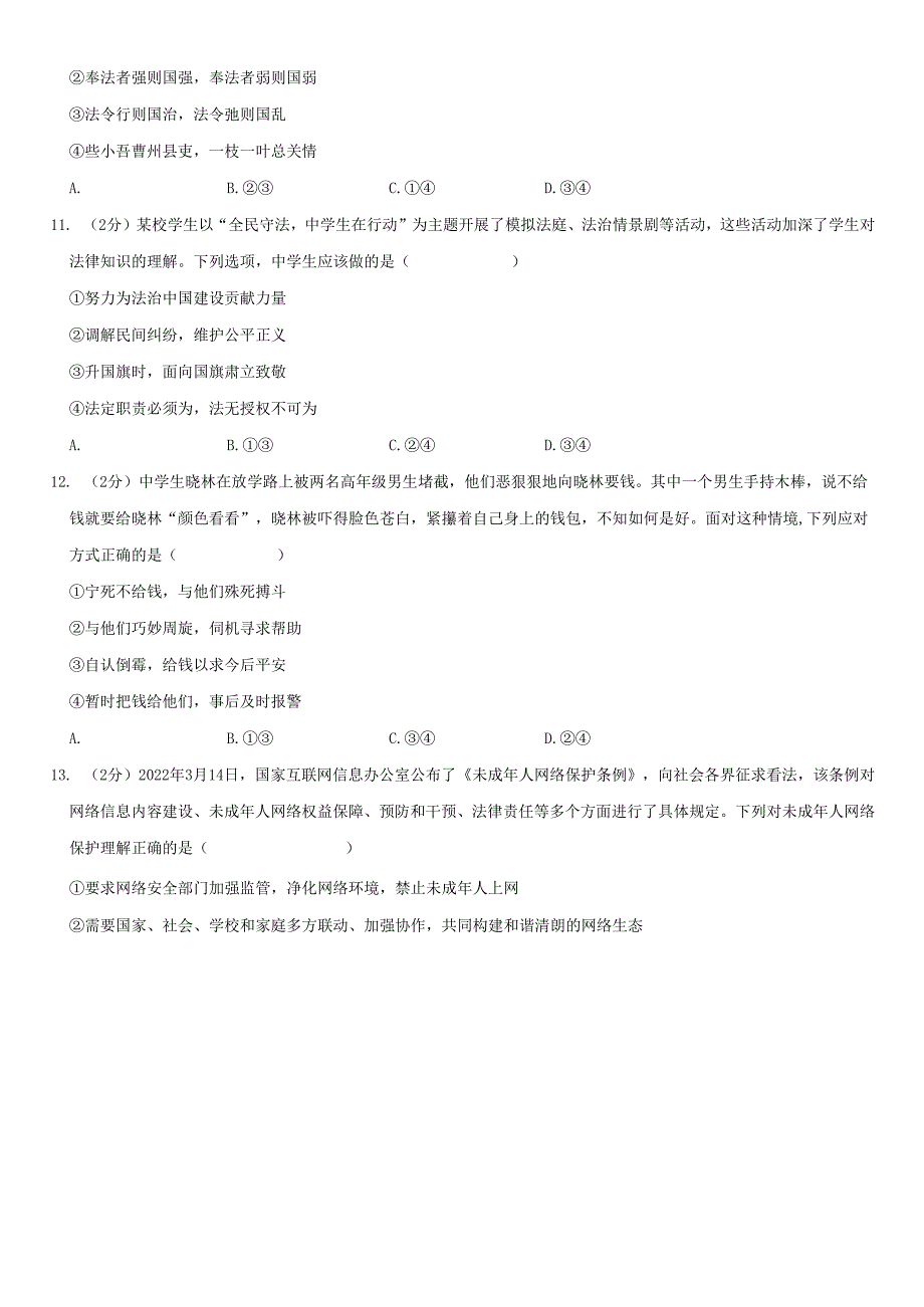 2022-2023学年江西省吉安市吉安县七年级下期末道德与法治试卷附答案解析.docx_第3页