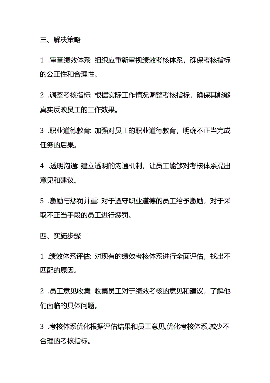 2024年吉林省考公务员面试题及参考答案.docx_第2页