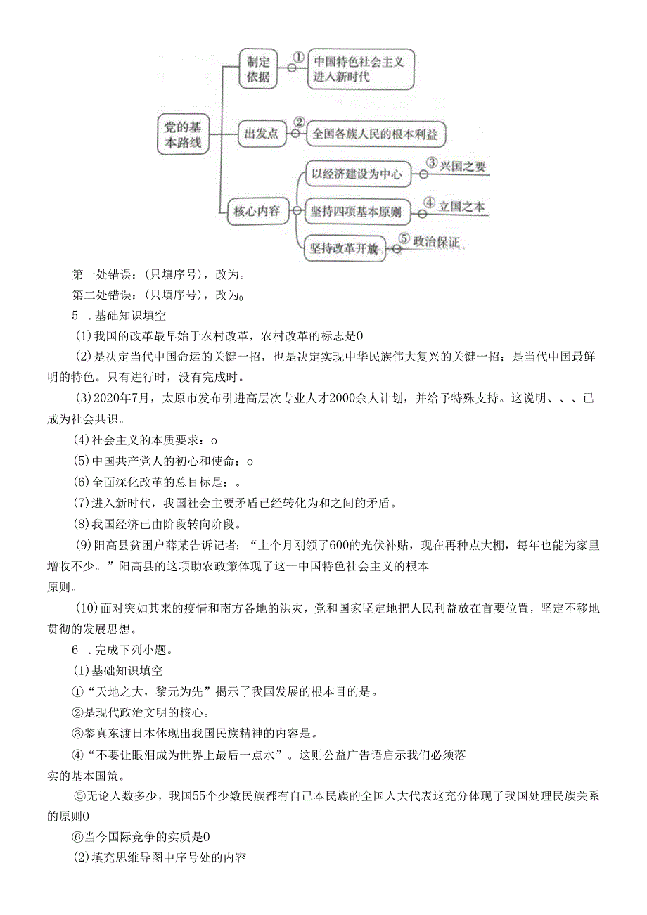 初中道德与法治部编版九年级上册基础填空练习（附参考答案）.docx_第2页