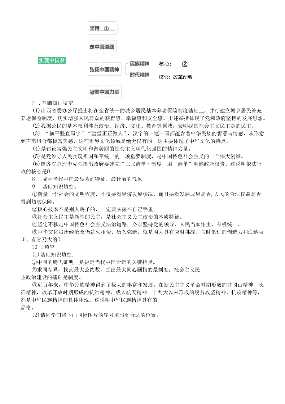 初中道德与法治部编版九年级上册基础填空练习（附参考答案）.docx_第3页