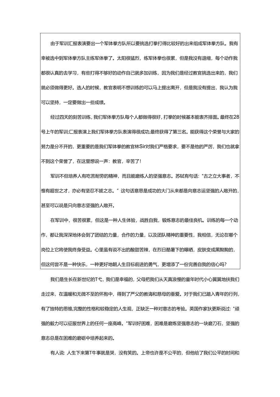 2024年学校学生军训总结.docx_第3页