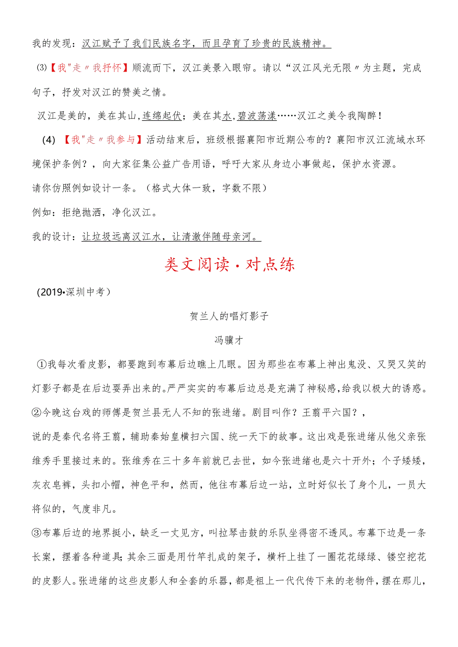 人教版九年级下册（2018部编版）7溜索一课两练·类文阅读.docx_第3页