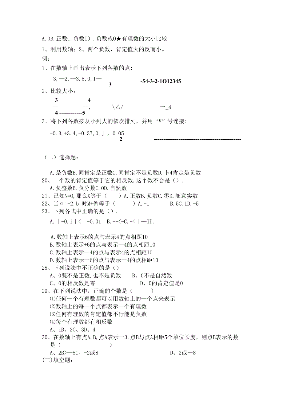 2有理数、数轴、相反数、绝对值.docx_第3页