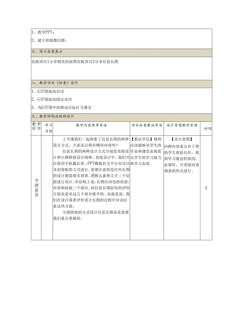 《新媒体营销与运营 （慕课版）》 教案 （5）技能篇（3）.docx_第2页