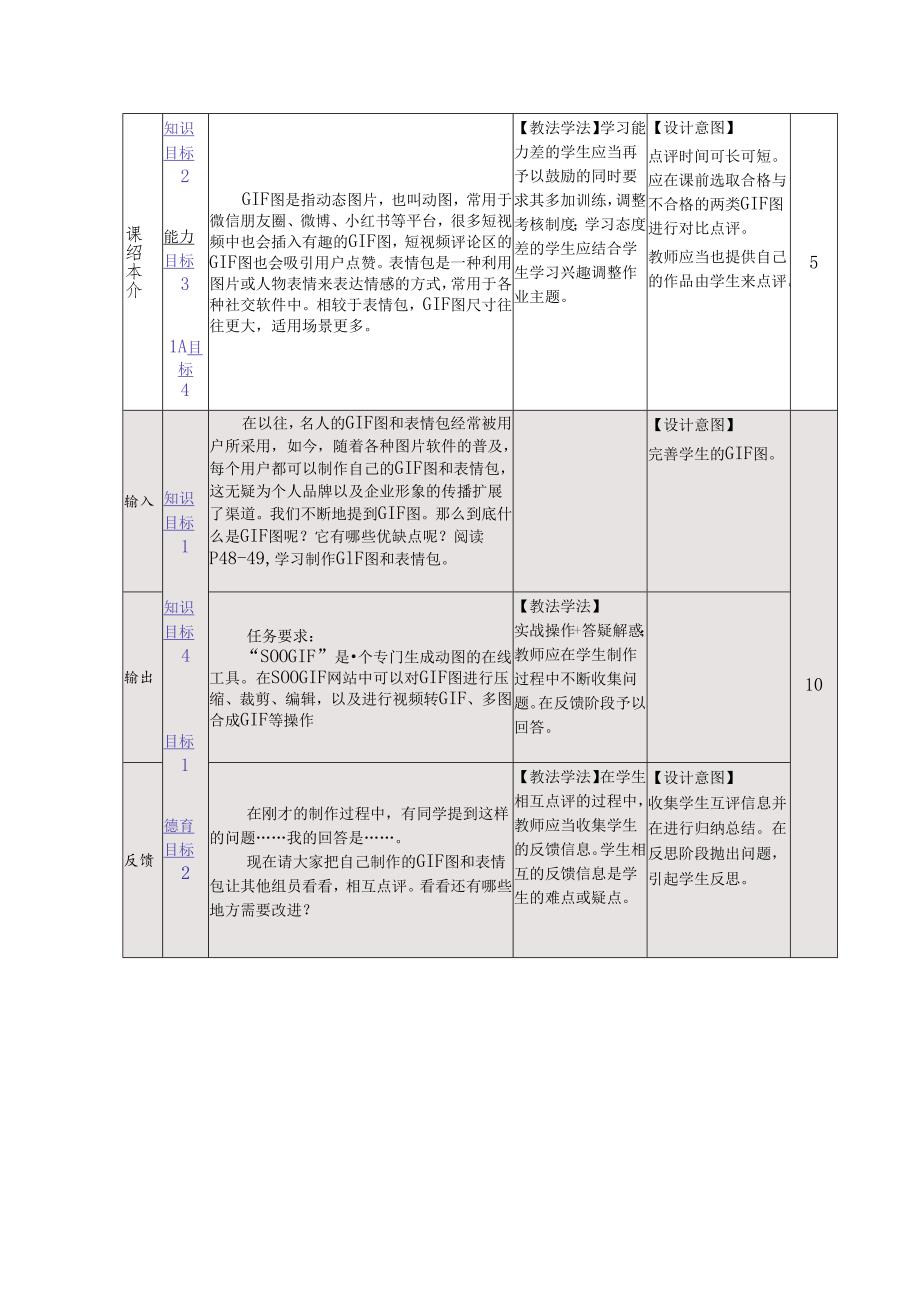 《新媒体营销与运营 （慕课版）》 教案 （5）技能篇（3）.docx_第3页