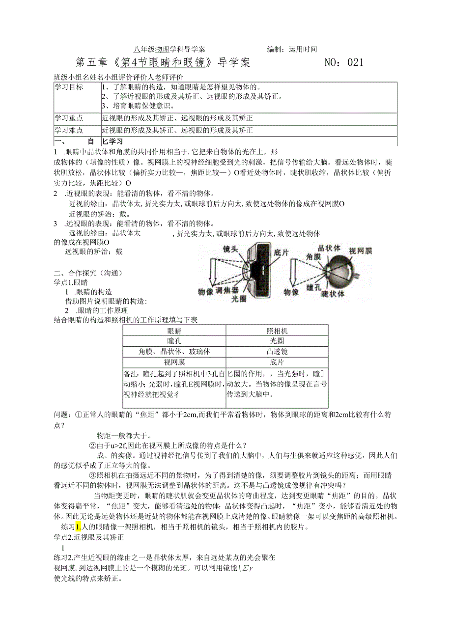 5.4 眼睛和眼镜导学案.docx_第1页