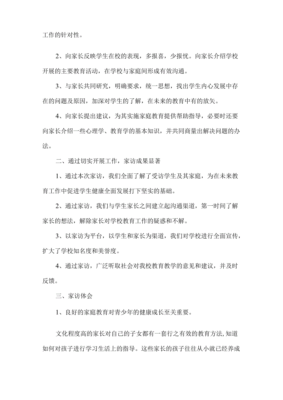 小学家访心得体会教师版5篇.docx_第3页