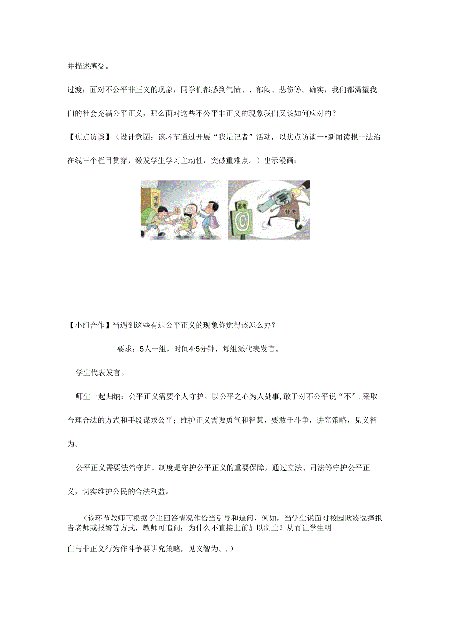 8年级下册道德与法治部编版教案《公平正义的守护》.docx_第2页