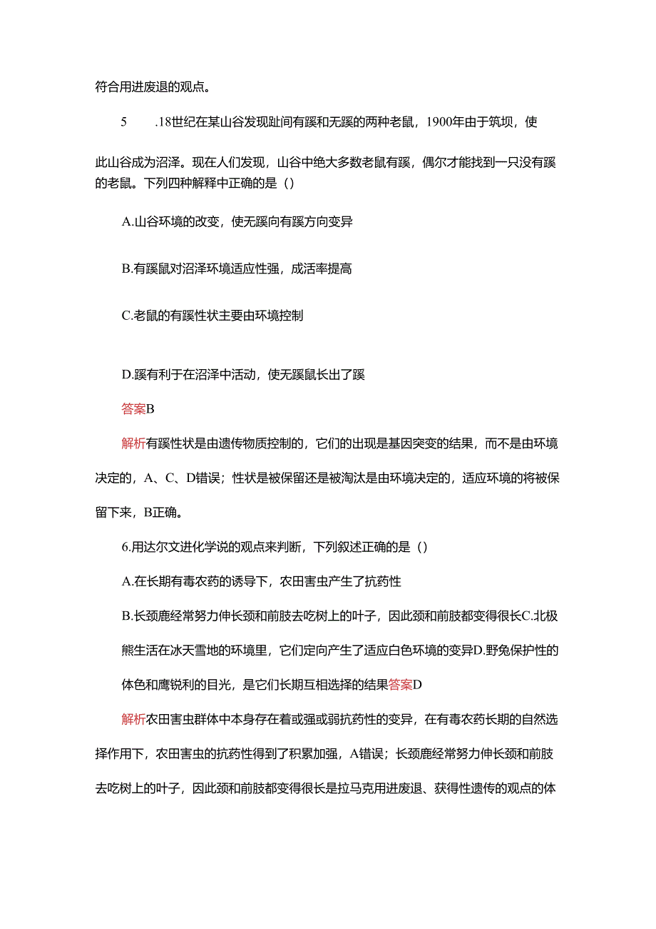 2023-2024学年 人教版 必修二 自然选择与适应的形成作业.docx_第3页