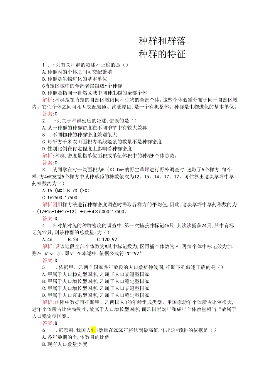 4.1 种群的特征.docx_第1页