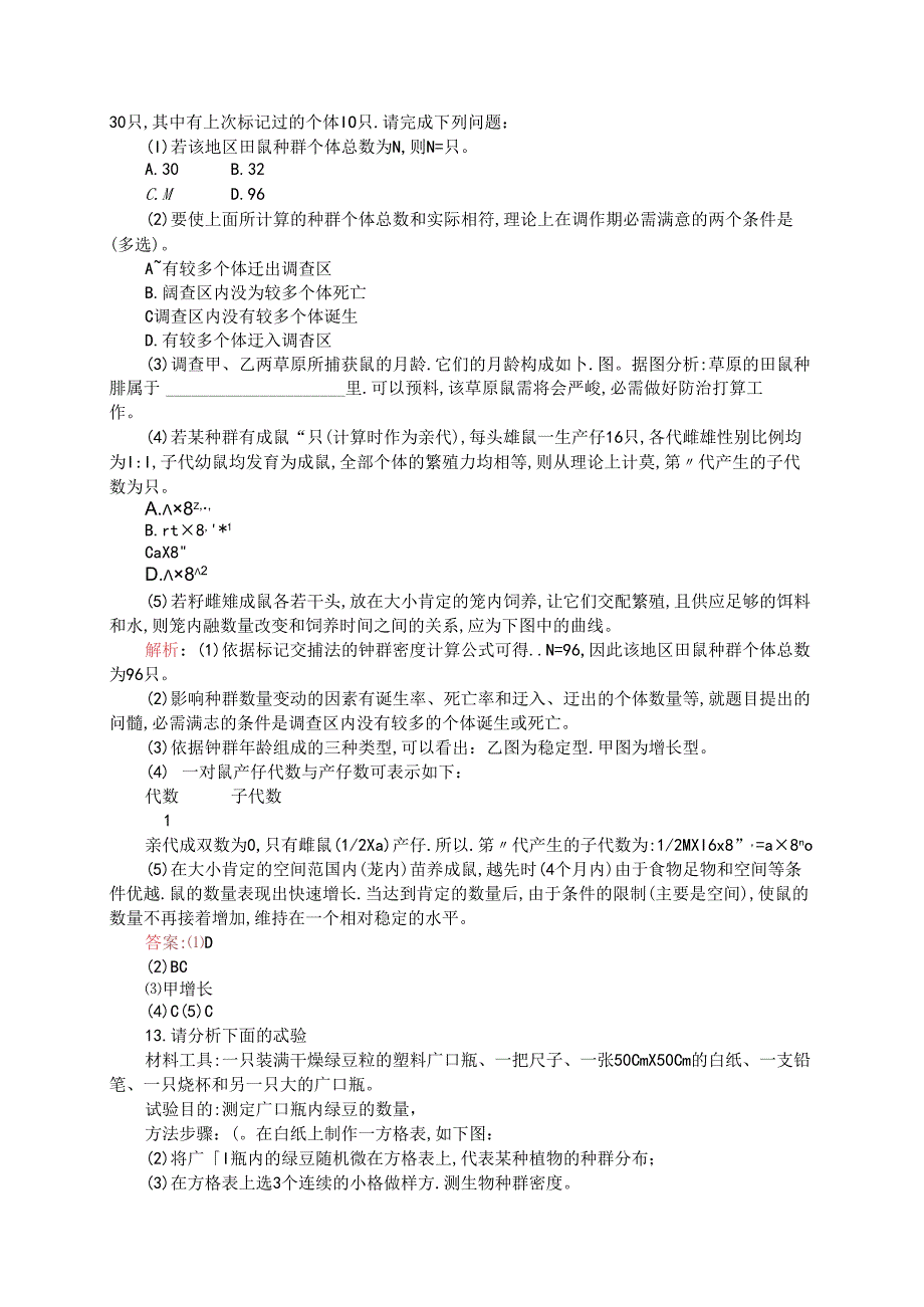 4.1 种群的特征.docx_第3页