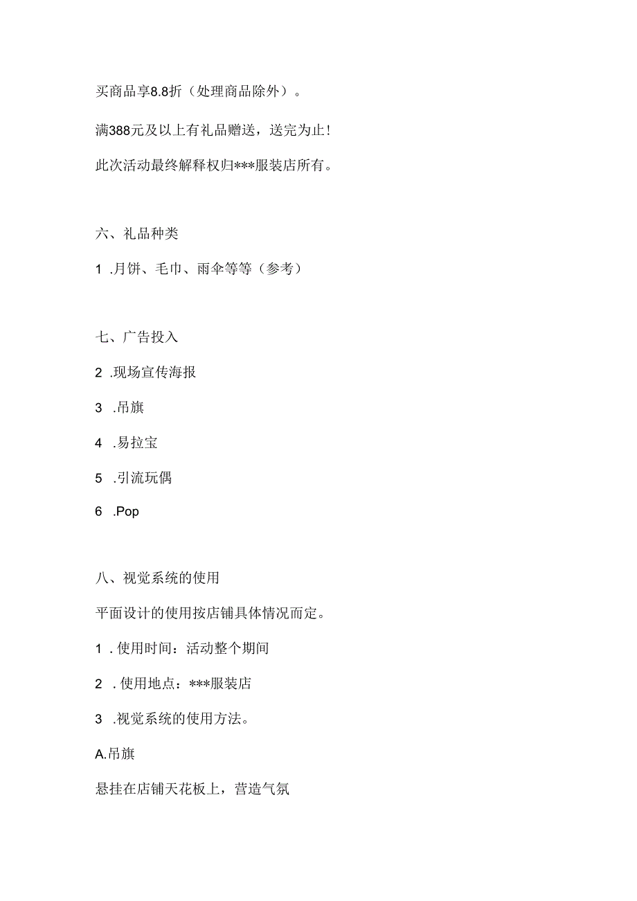 中秋节服装店活动策划方案.docx_第2页