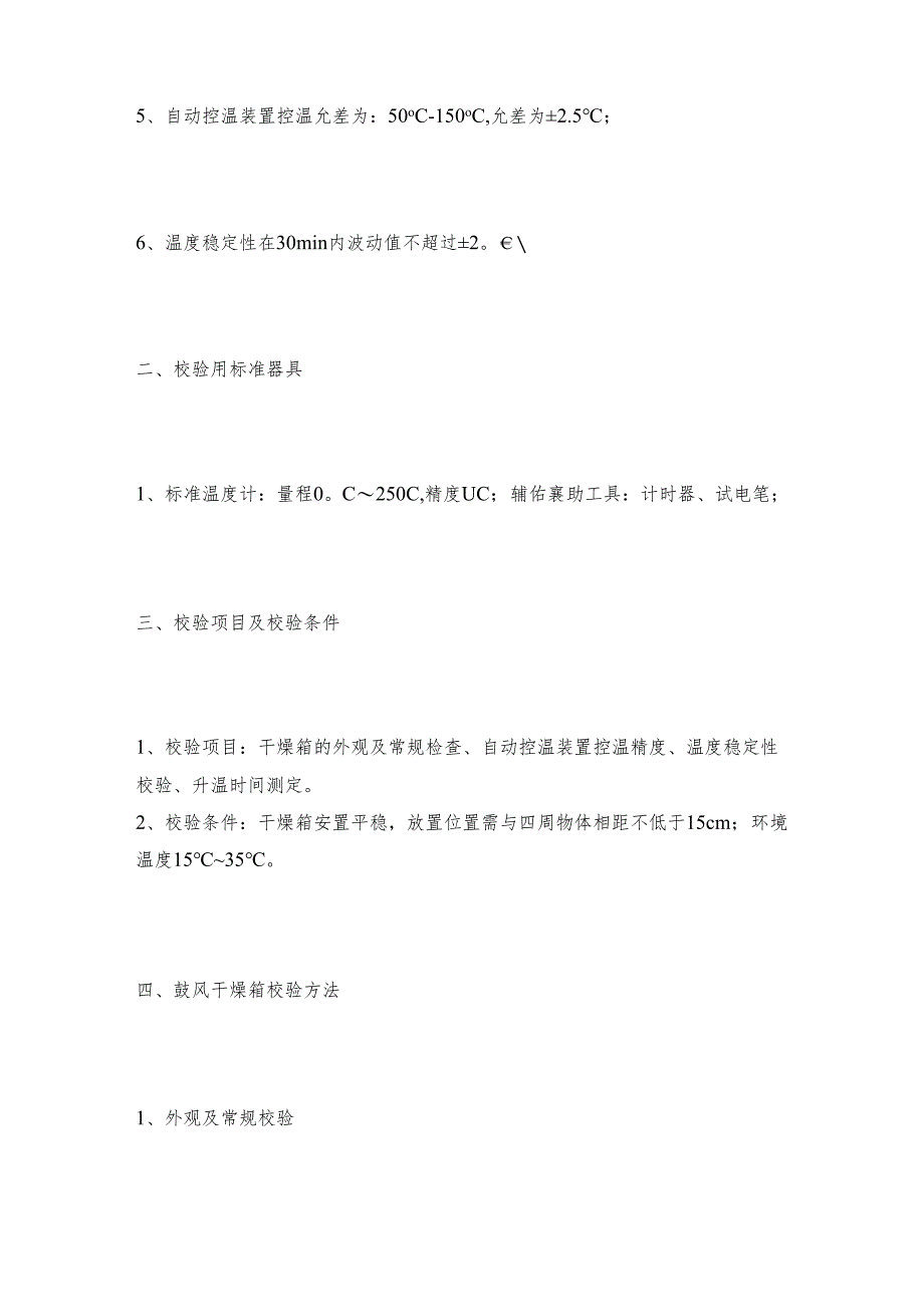 鼓风干燥箱进行校验的一些方法 干燥箱如何操作.docx_第2页