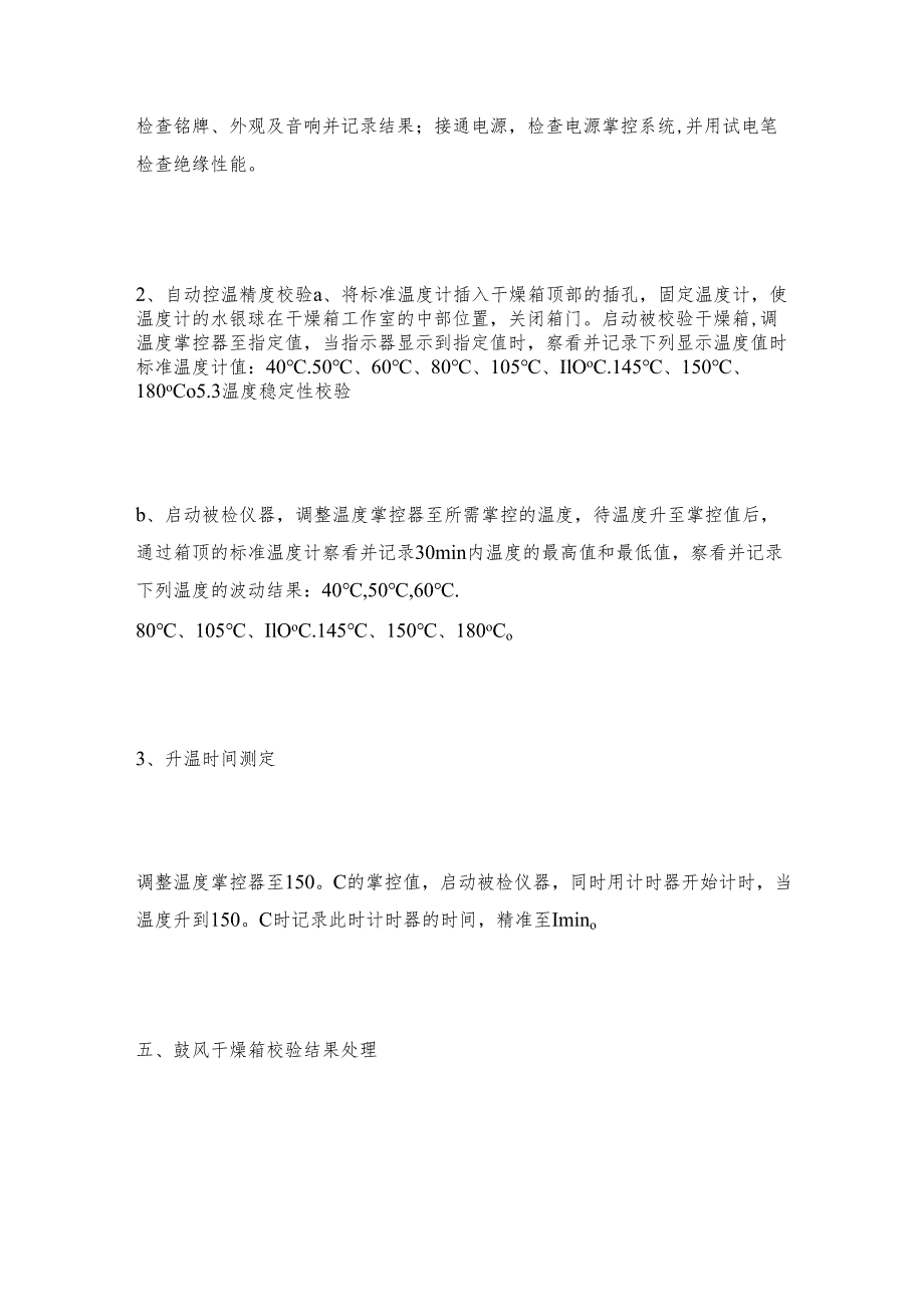 鼓风干燥箱进行校验的一些方法 干燥箱如何操作.docx_第3页