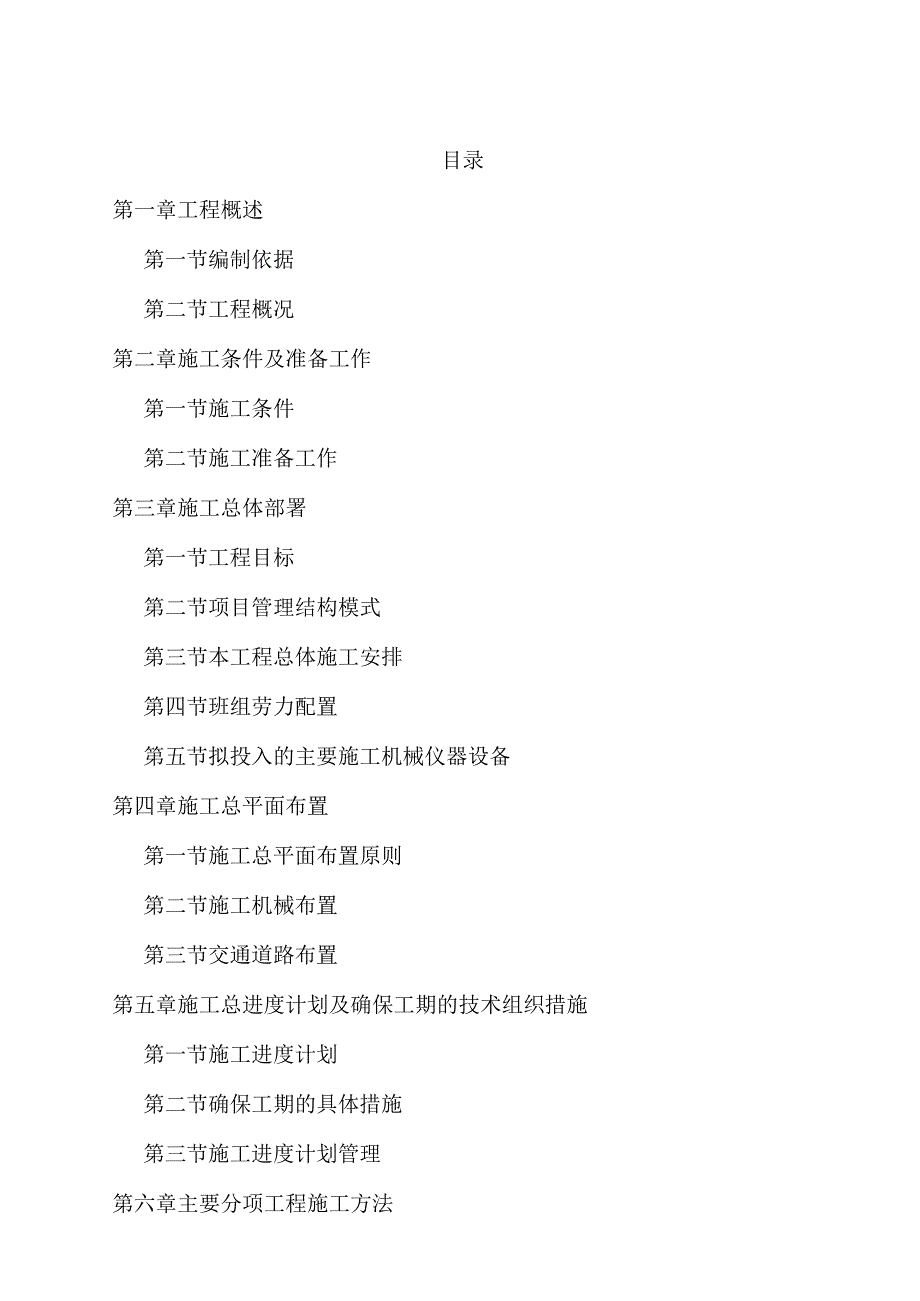 地下室地坪改造施工组织设计.docx_第1页