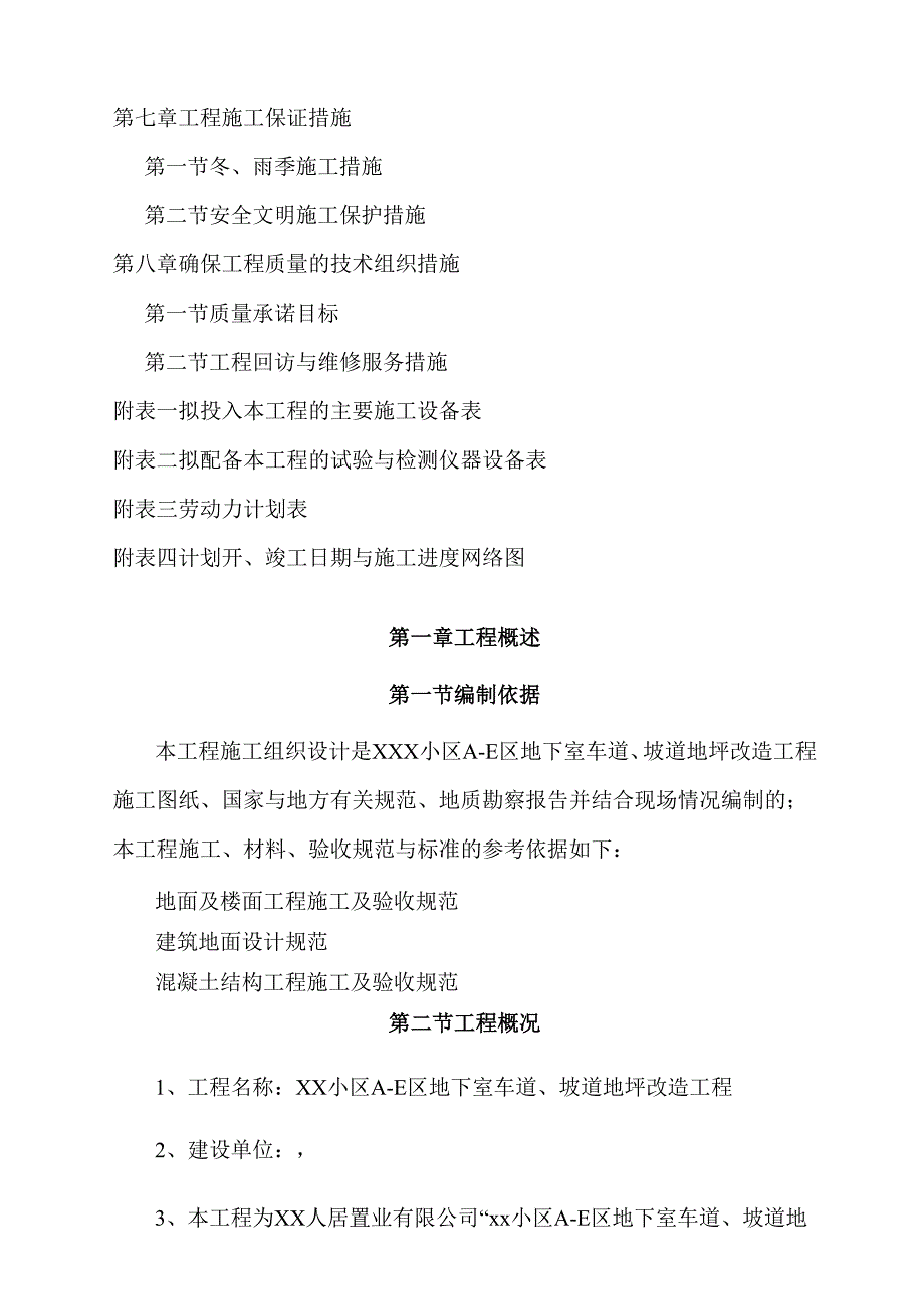 地下室地坪改造施工组织设计.docx_第2页