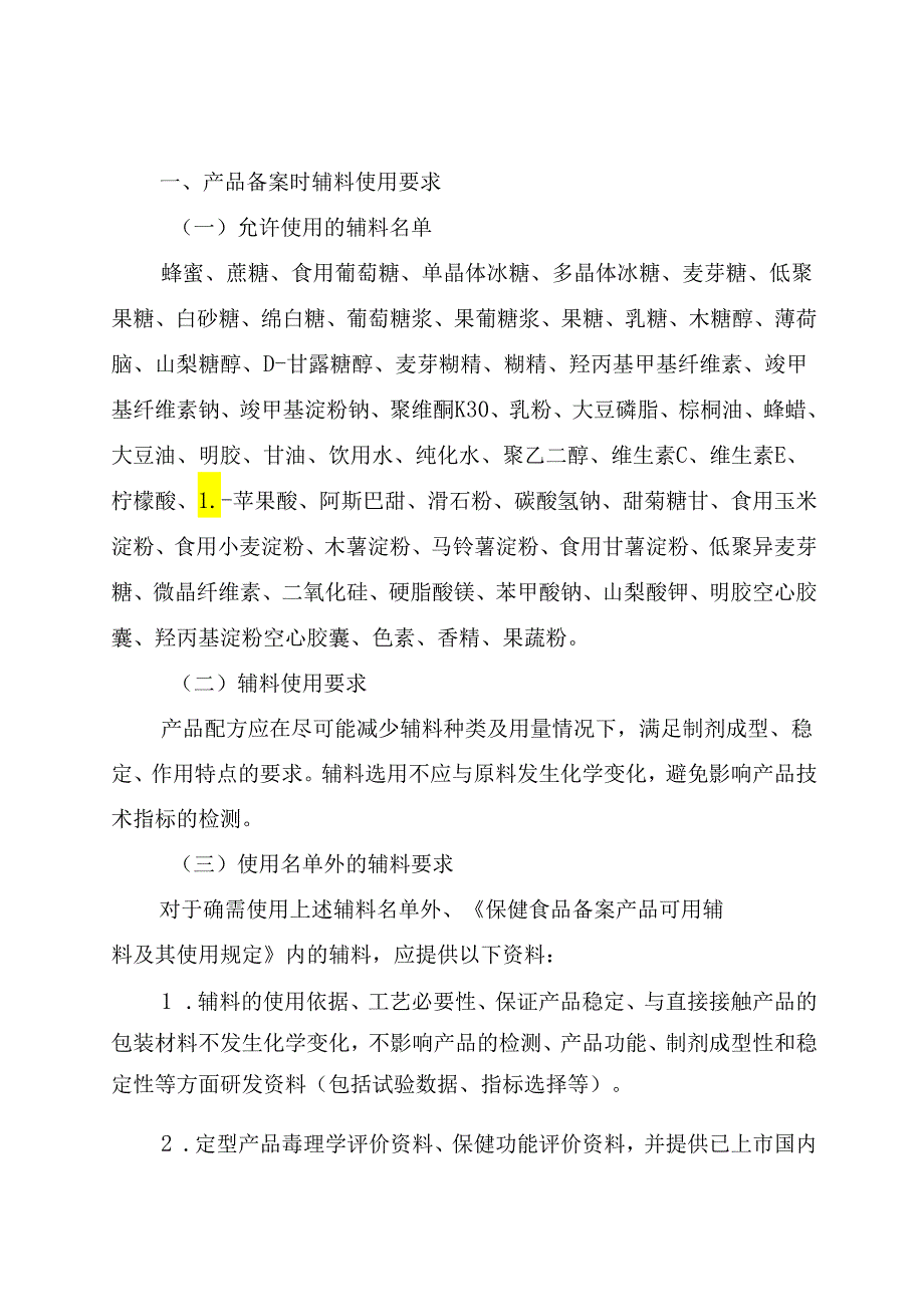 《保健食品原料人参 西洋参 灵芝备案产品技术要求》2024.docx_第2页