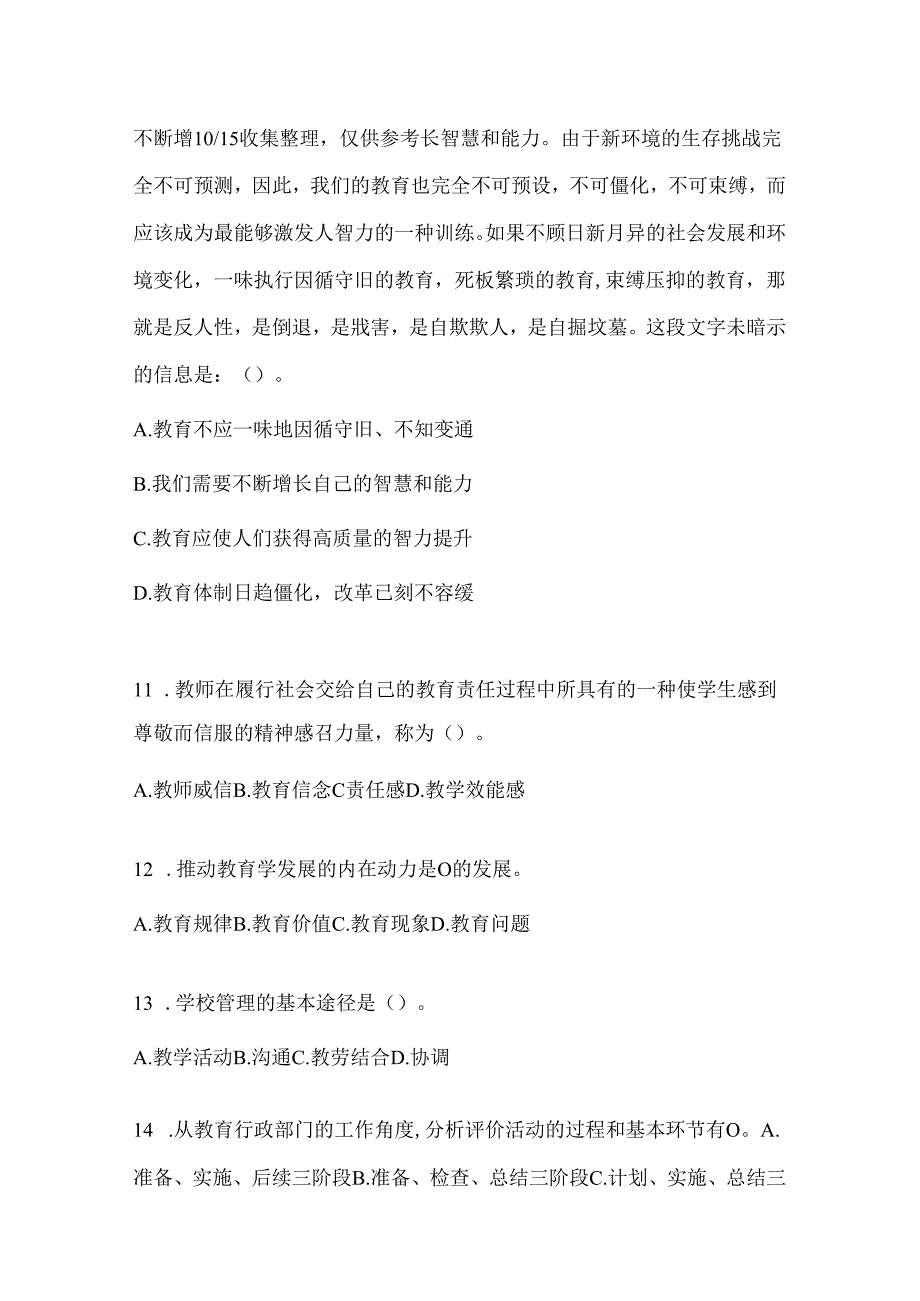 2024年度河北省教育系统后备干部选拔考试复习资料及答案.docx_第3页