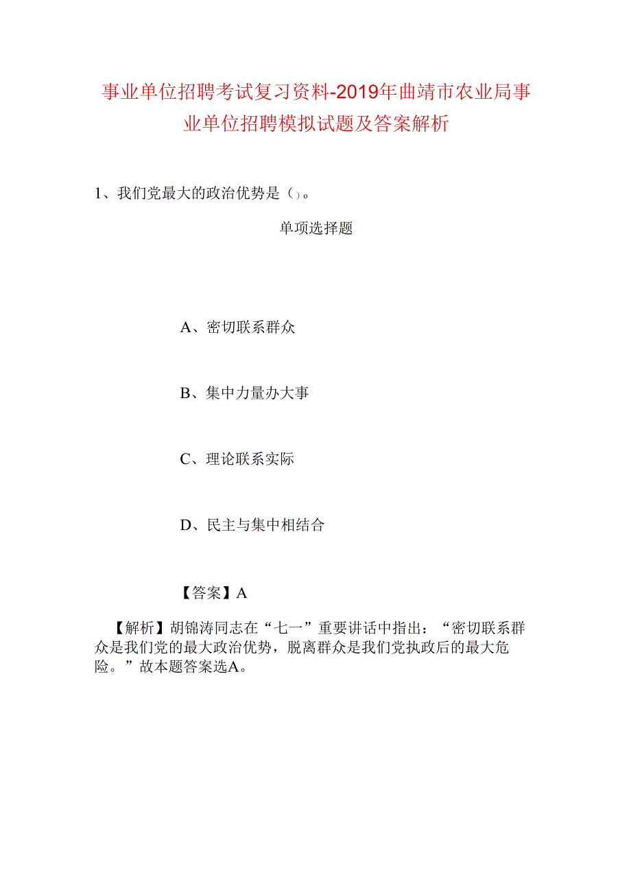 事业单位招聘考试复习资料-2019年曲靖市农业局事业单位招聘模拟试题及答案解析.docx_第1页