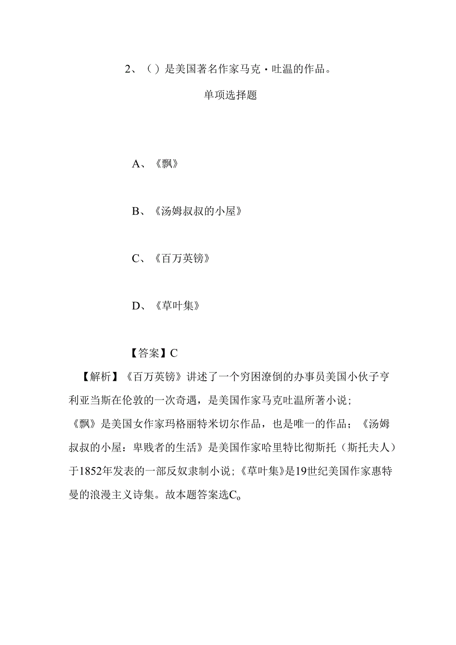 事业单位招聘考试复习资料-2019年曲靖市农业局事业单位招聘模拟试题及答案解析.docx_第2页