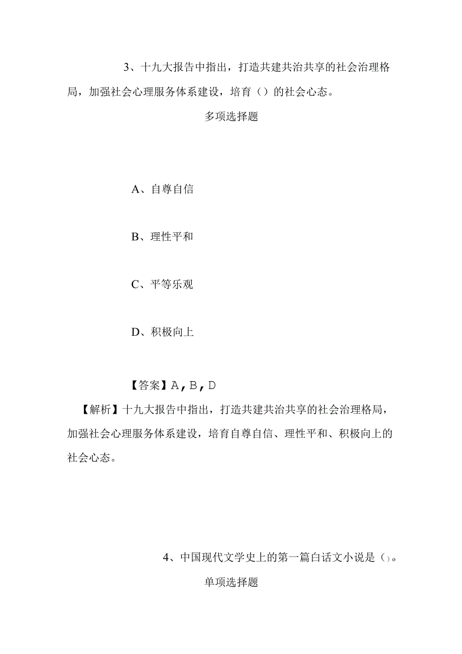 事业单位招聘考试复习资料-2019年曲靖市农业局事业单位招聘模拟试题及答案解析.docx_第3页