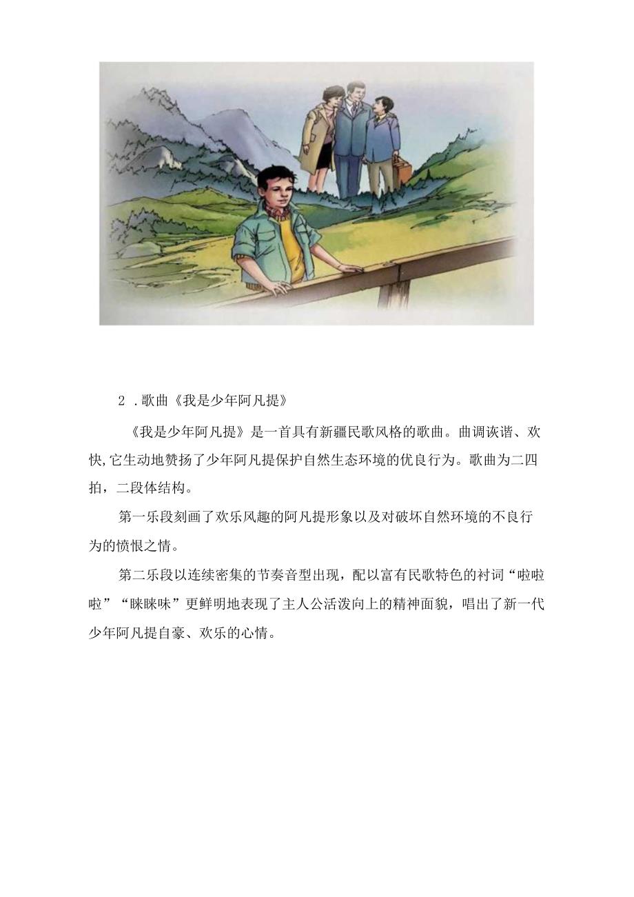 人音版音乐四年级下册《少年的歌》单元作业设计 (优质案例15页).docx_第3页