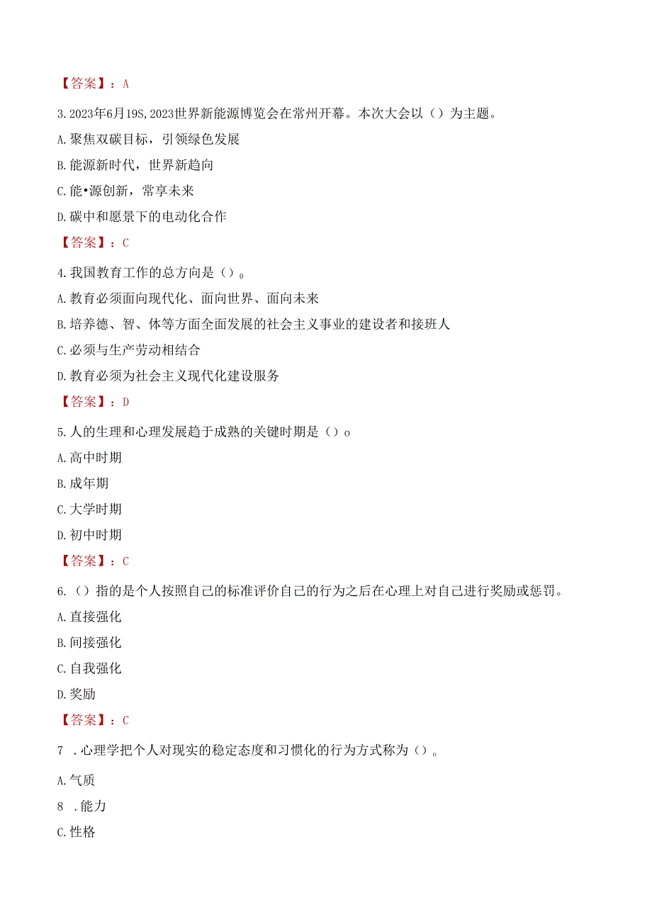 2022年阿克苏教育学院行政管理人员招聘考试真题.docx_第2页