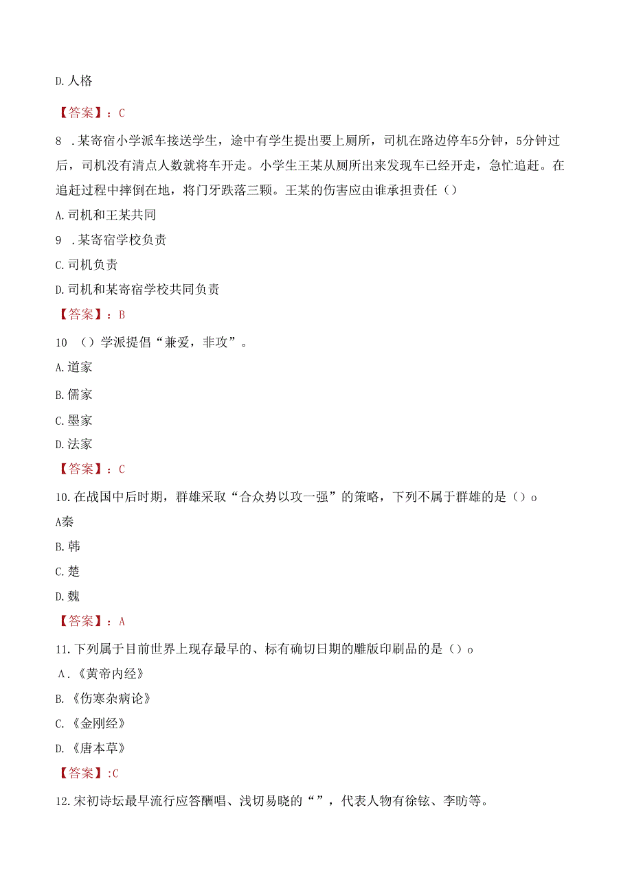 2022年阿克苏教育学院行政管理人员招聘考试真题.docx_第3页