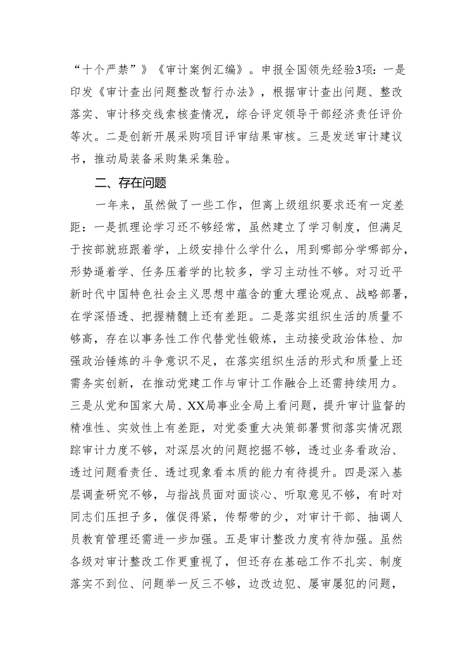 2024年审计室党支部书记抓党建述职报告.docx_第3页