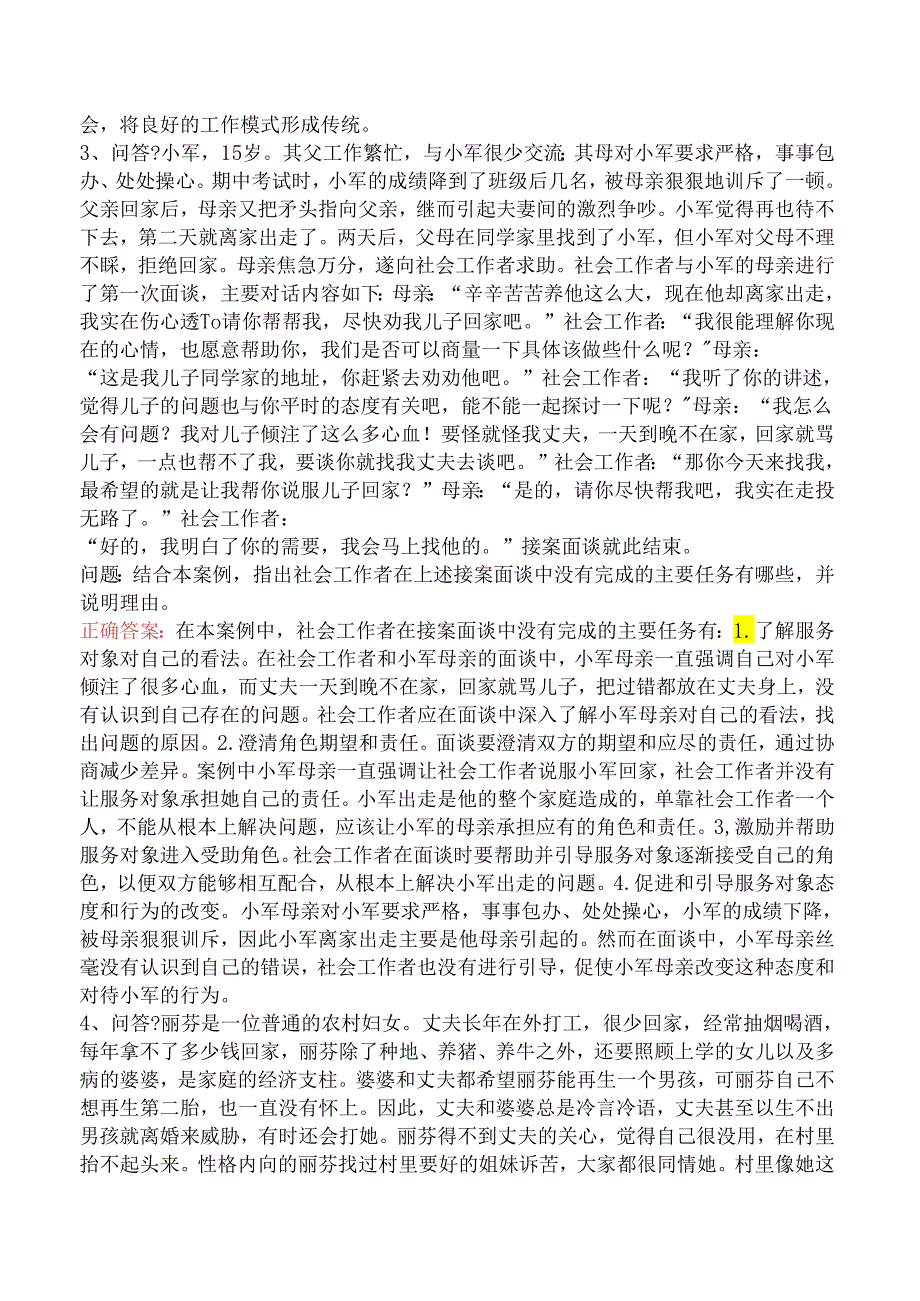 社会工作实务（中级）试题预测（强化练习）.docx_第2页