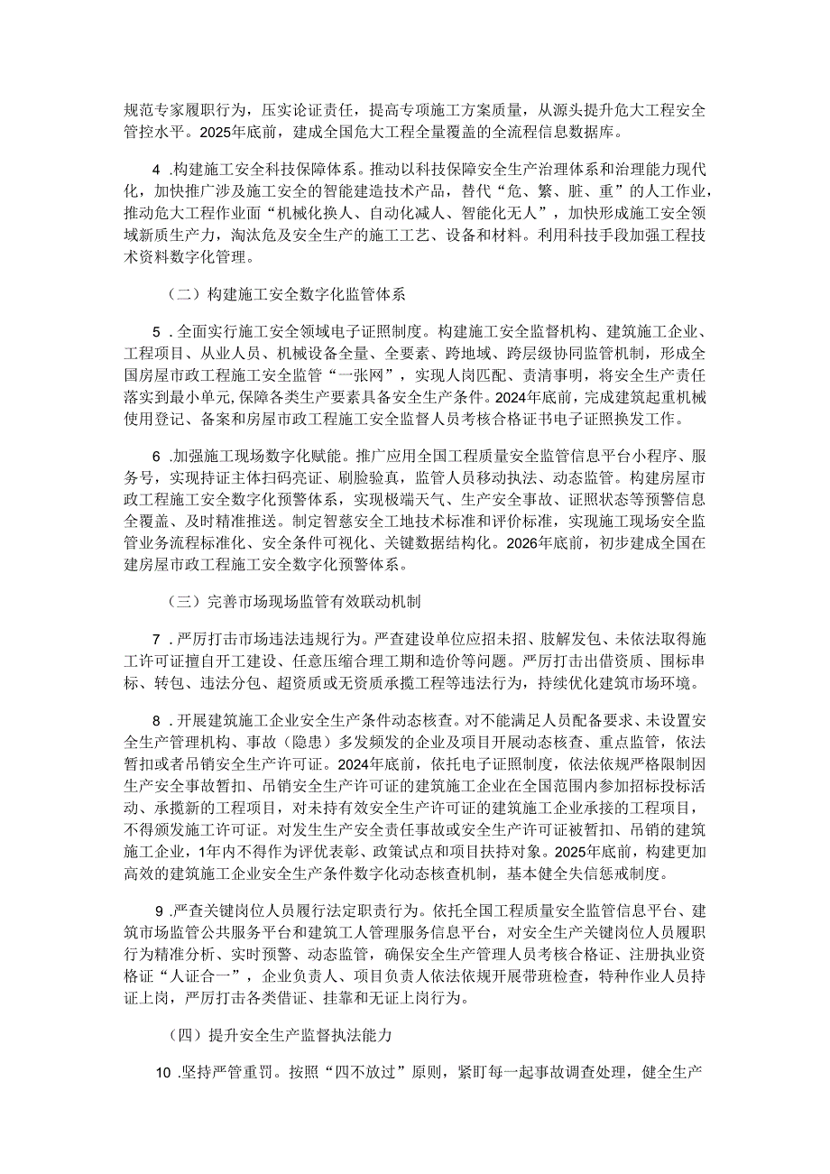 开展房屋市政工程安全生产治本攻坚三年行动的通知.docx_第2页