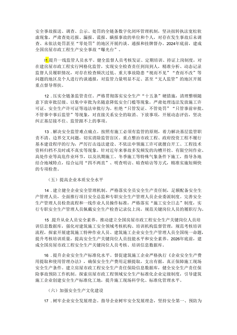 开展房屋市政工程安全生产治本攻坚三年行动的通知.docx_第3页